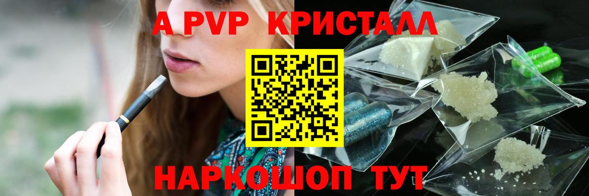 A-PVP крисы CK  Alpha-PVP Соль  Alfa_PVP  Вход с VPN  Ревда  A PVP крисы CK 