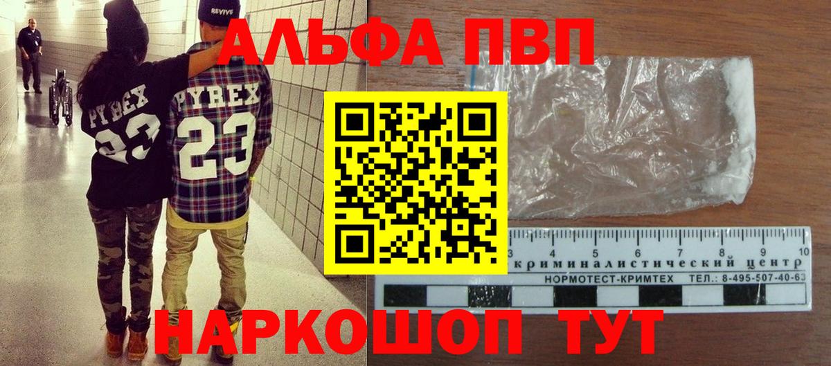Alpha PVP мука Ревда