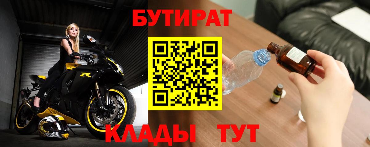 БУТИРАТ жидкий экстази Ревда