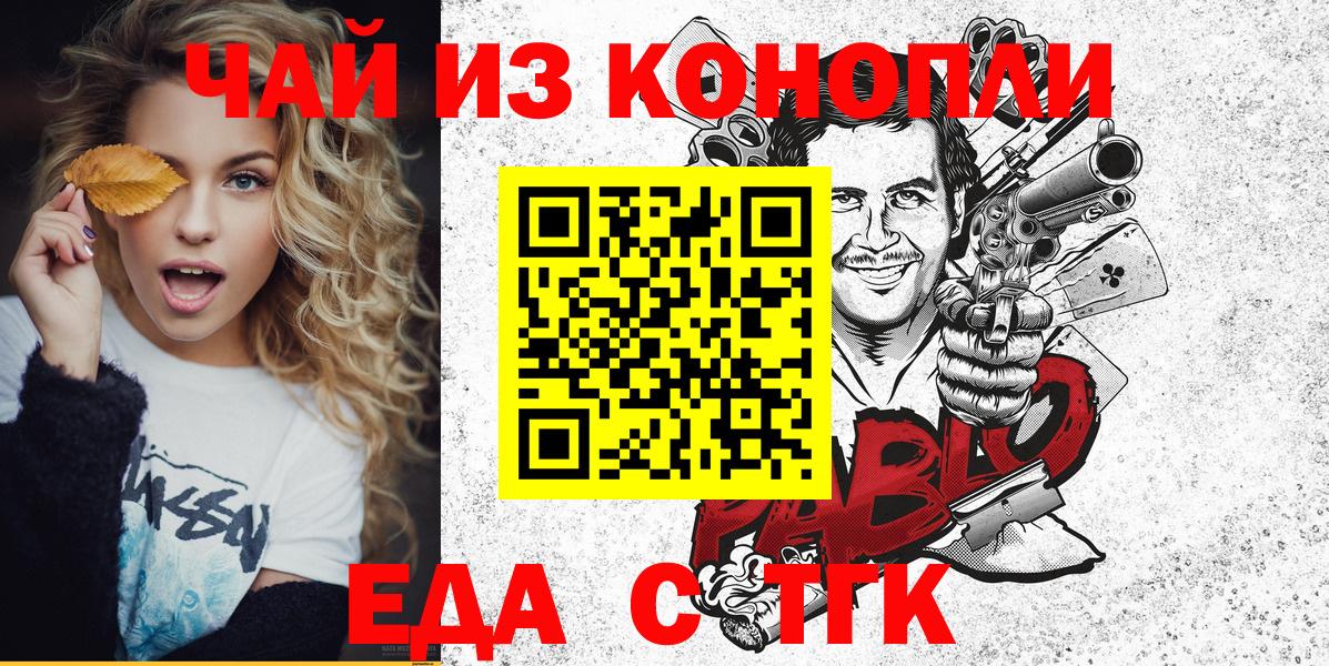 Еда ТГК конопля  Вход с VPN  Ревда 