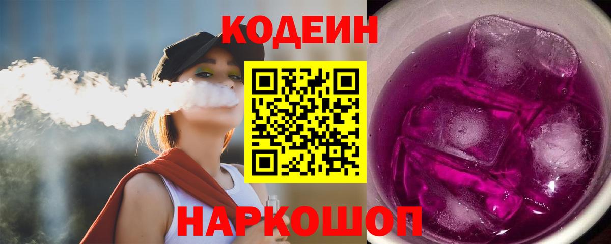 Кодеин напиток Lean (лин) Ревда
