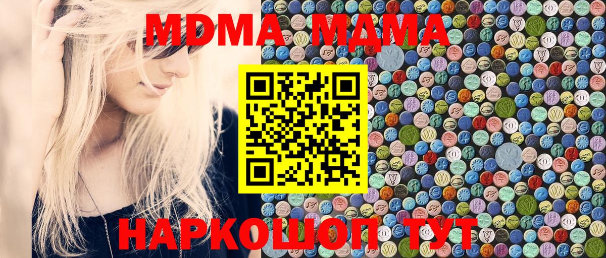 Ревда  МДМА  МДМА crystal  Вход с VPN  МДМА Molly 
