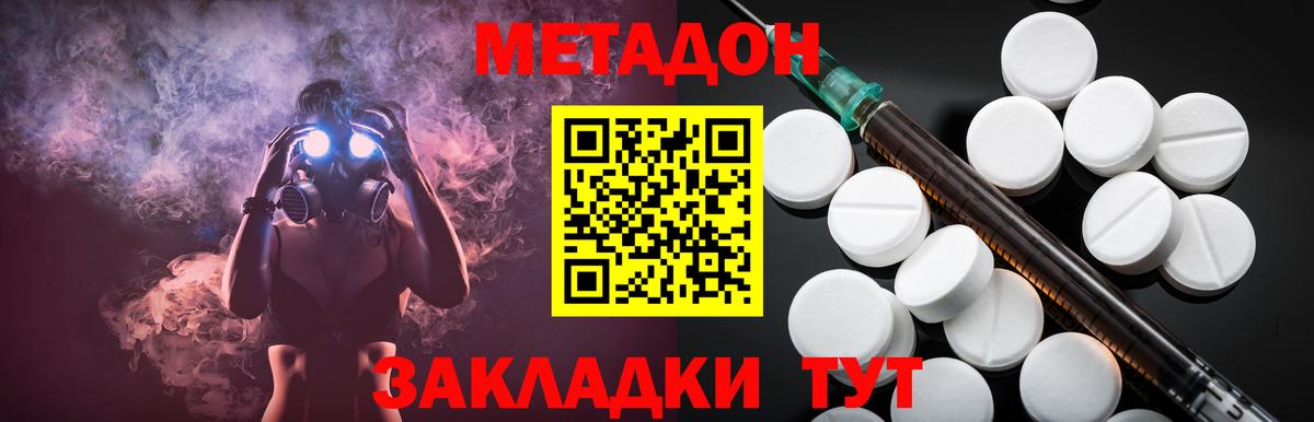 Метадон мёд Ревда